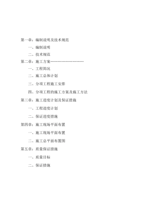 城乡建设用地增减挂钩项目-------------拆除、复垦实施专业技术方案