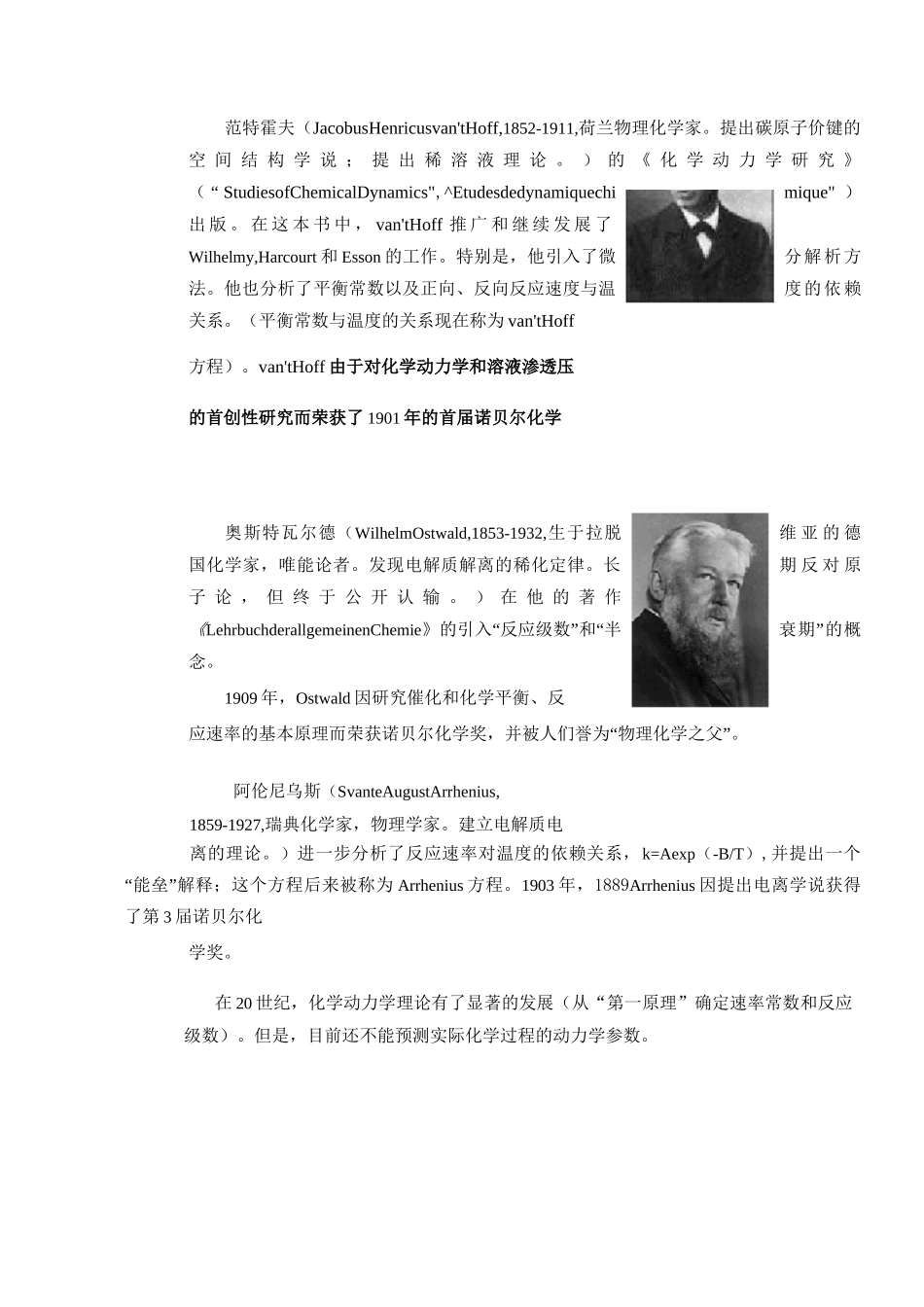 化学反应速率化学动力学简史与诺贝尔化学奖1850威廉_第2页