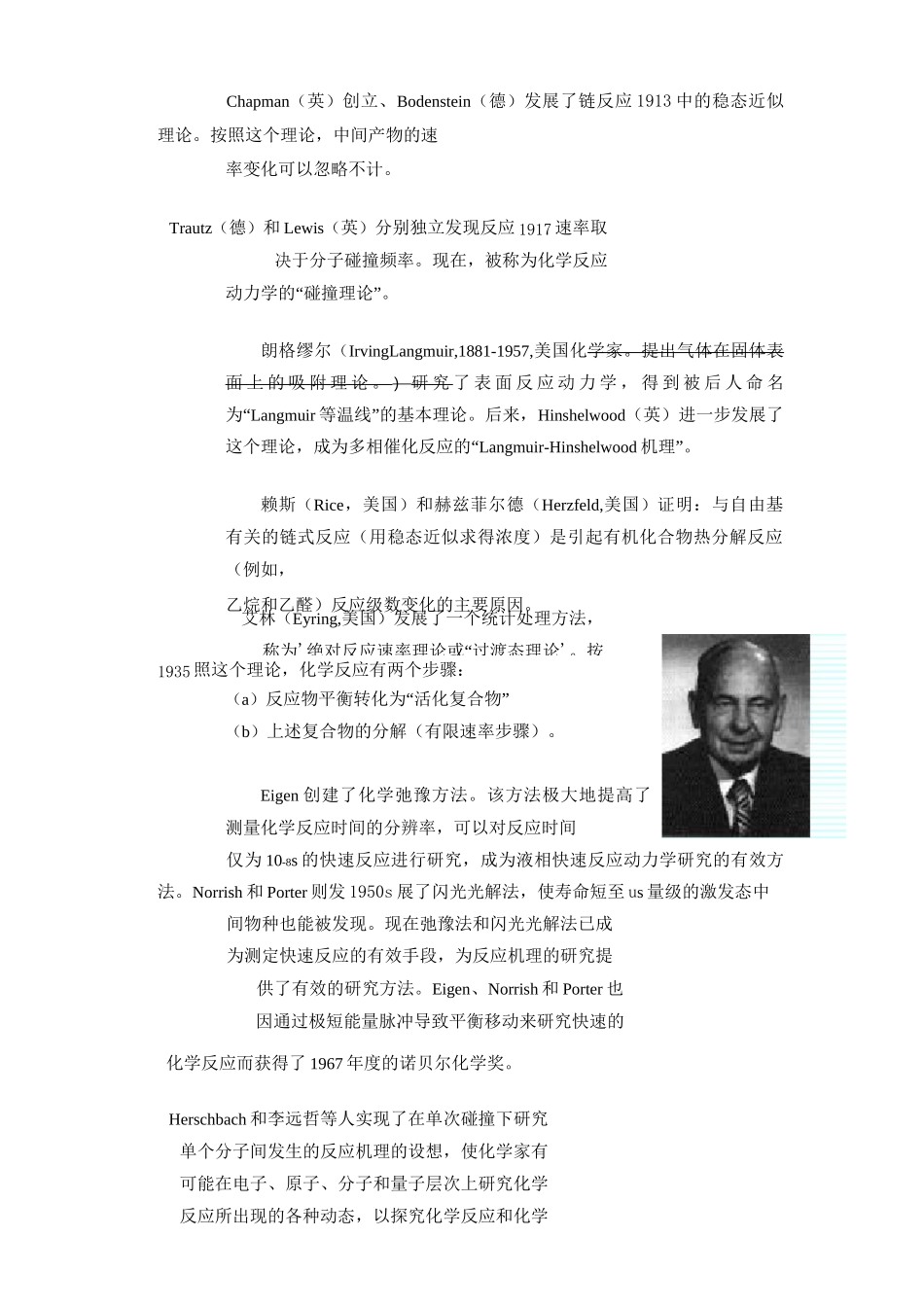化学反应速率化学动力学简史与诺贝尔化学奖1850威廉_第3页