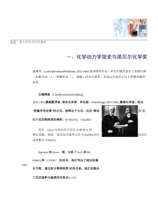 化学反应速率化学动力学简史与诺贝尔化学奖1850威廉