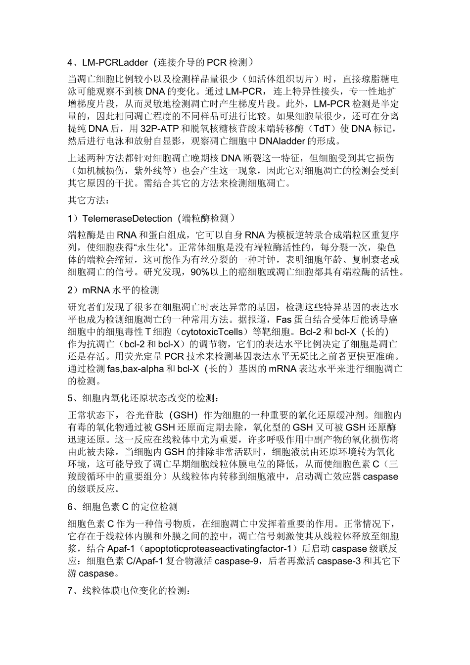 细胞凋亡检测细胞凋亡实验步骤检测方法_第2页