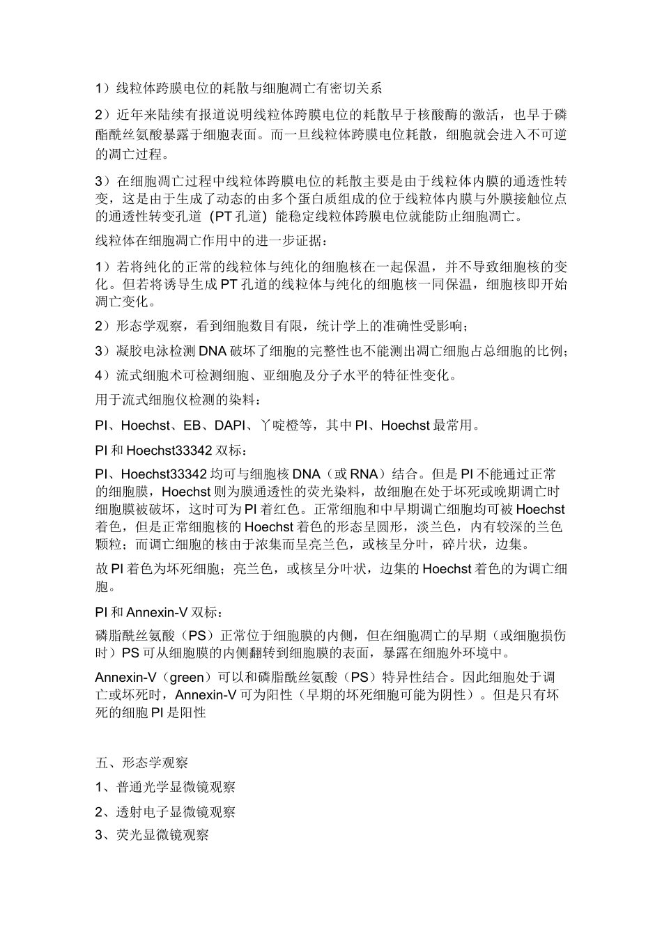 细胞凋亡检测细胞凋亡实验步骤检测方法_第3页