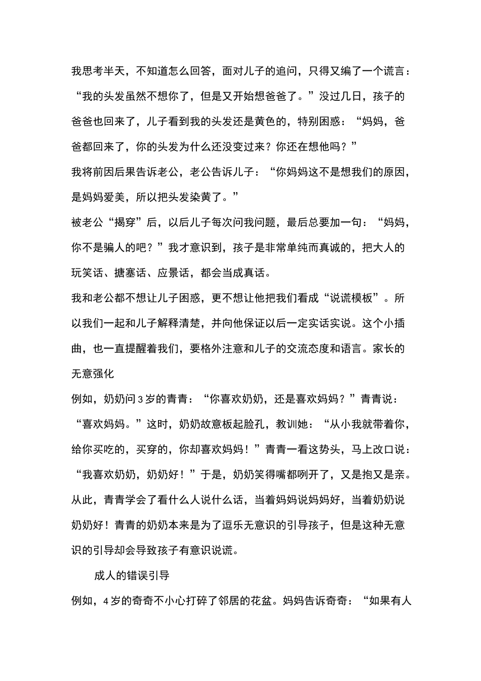 孩子“说谎”的原因和年龄特点_第2页