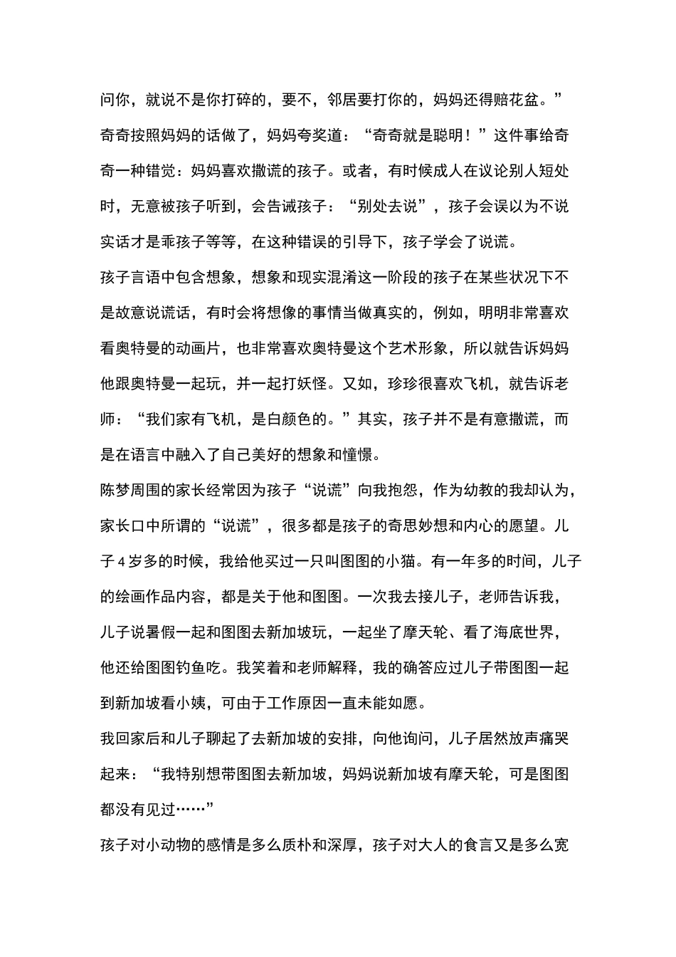 孩子“说谎”的原因和年龄特点_第3页