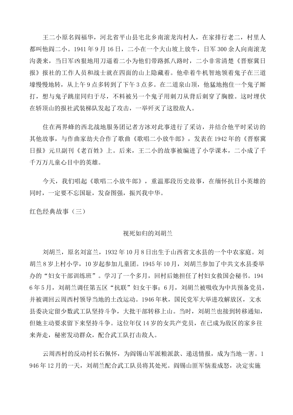 红色经典故事 _第2页