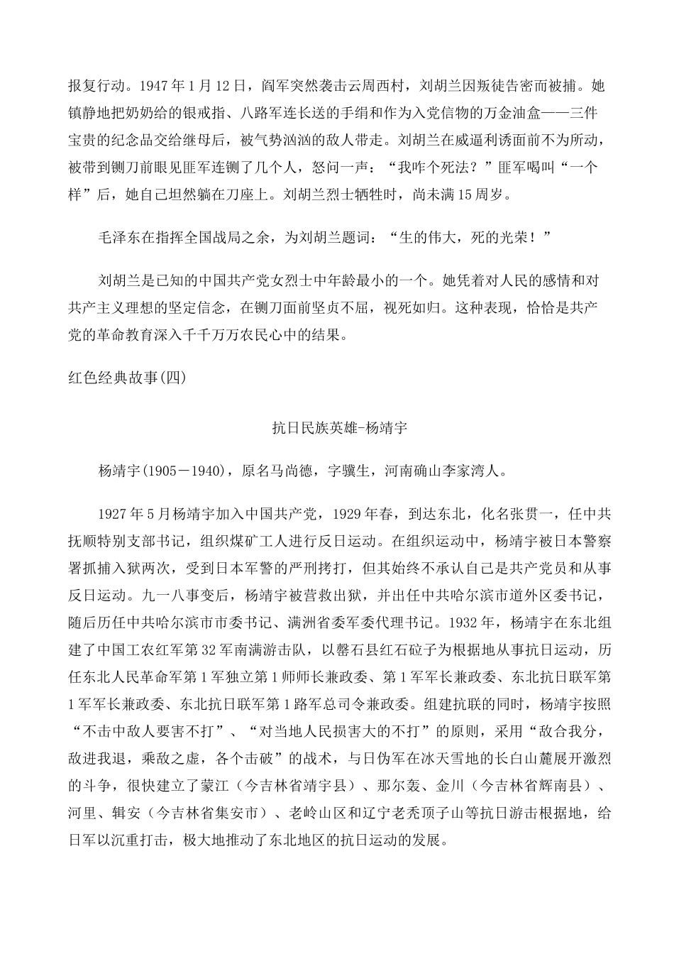 红色经典故事 _第3页