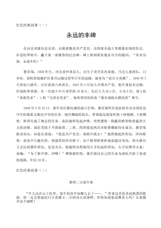红色经典故事 