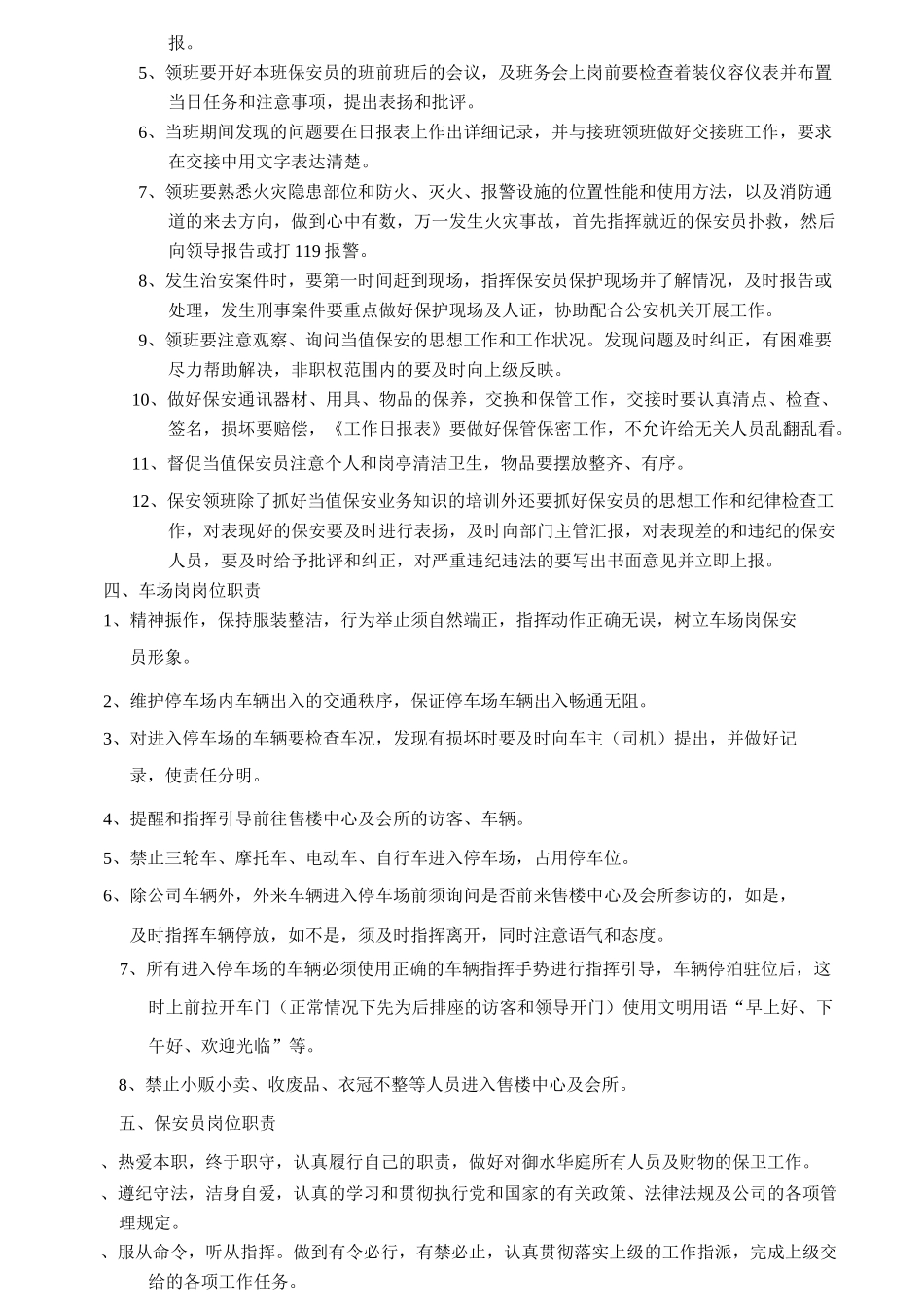 保安部量化标准_第2页