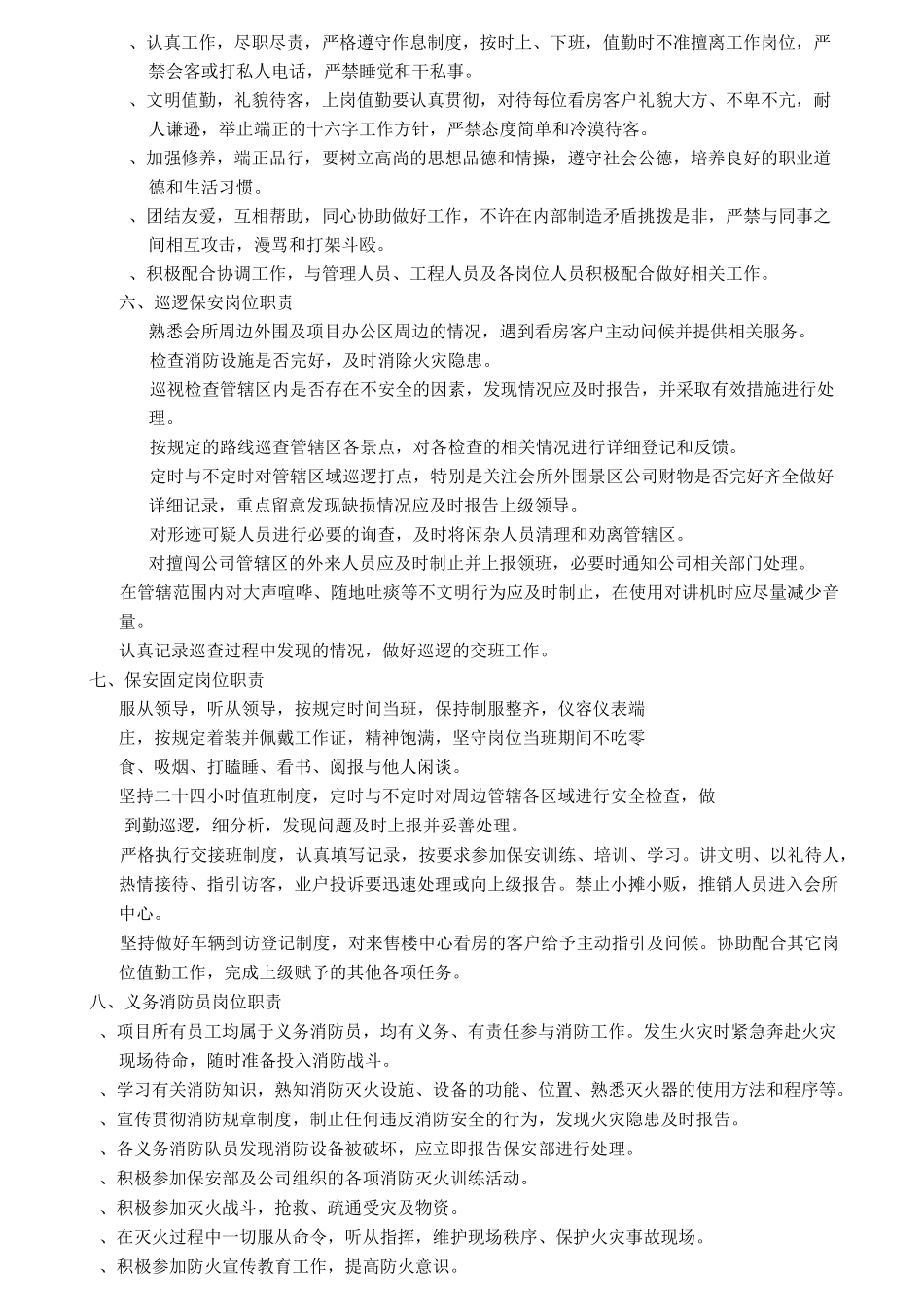 保安部量化标准_第3页