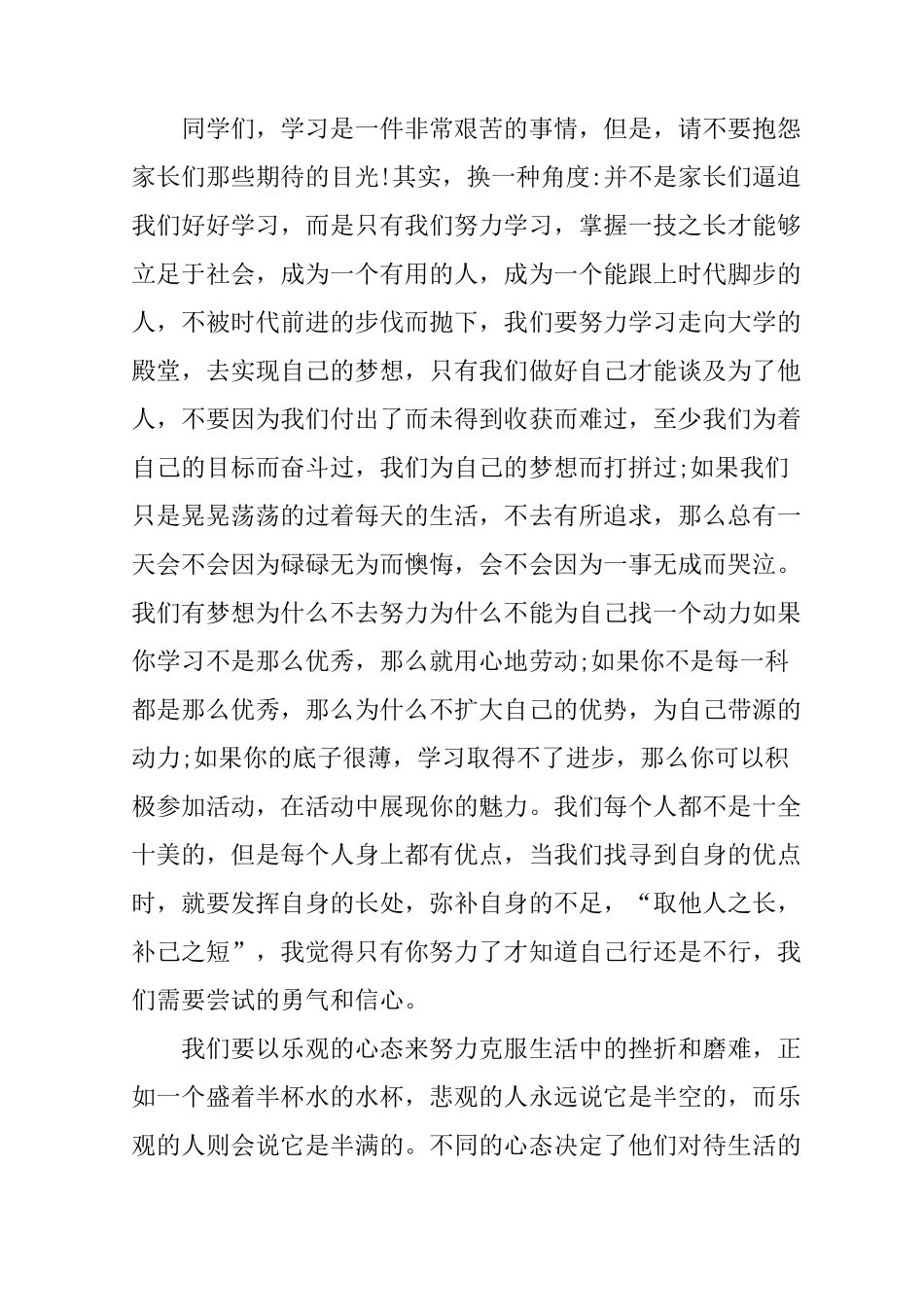 新年新希望演讲稿_第2页