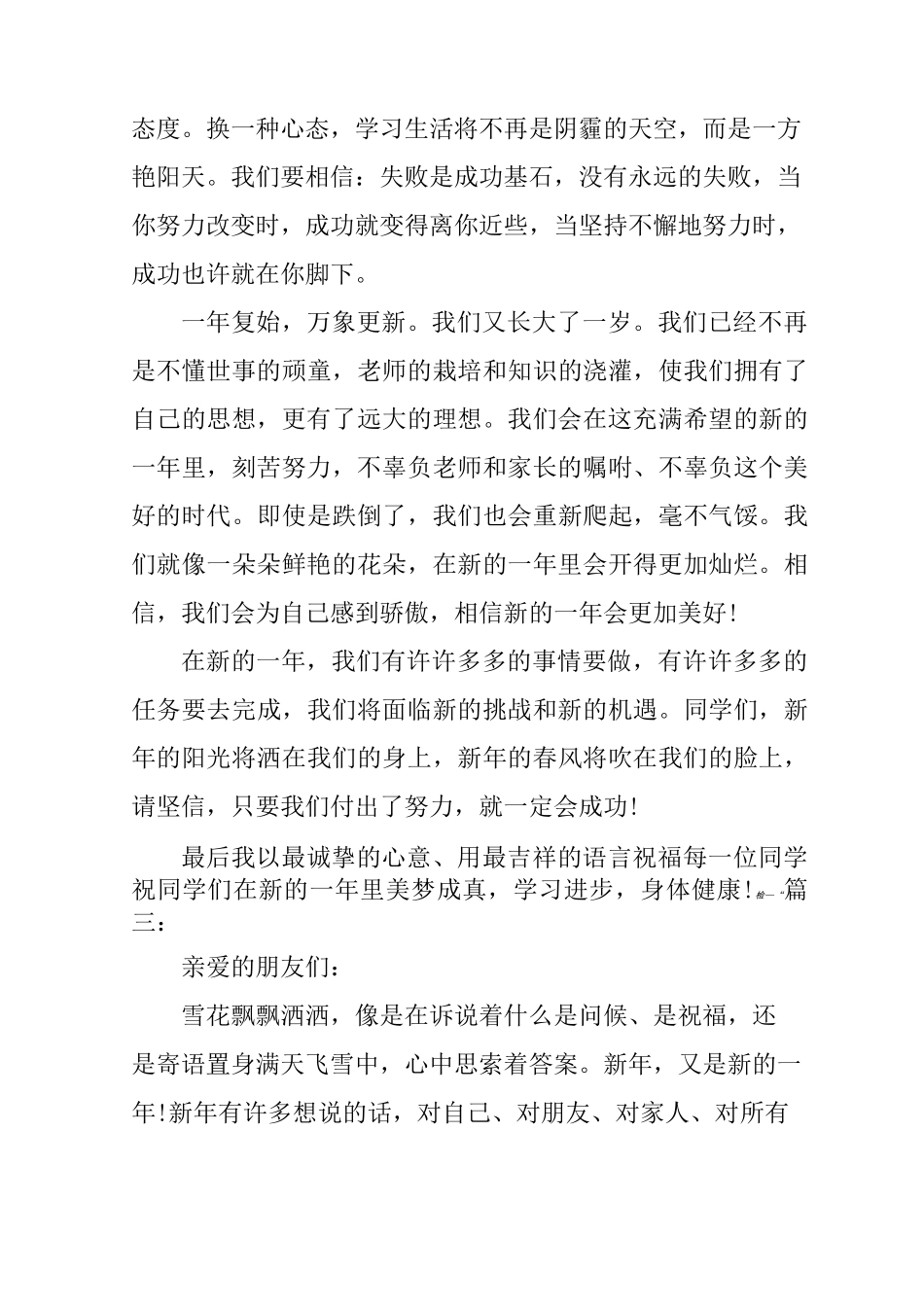 新年新希望演讲稿_第3页