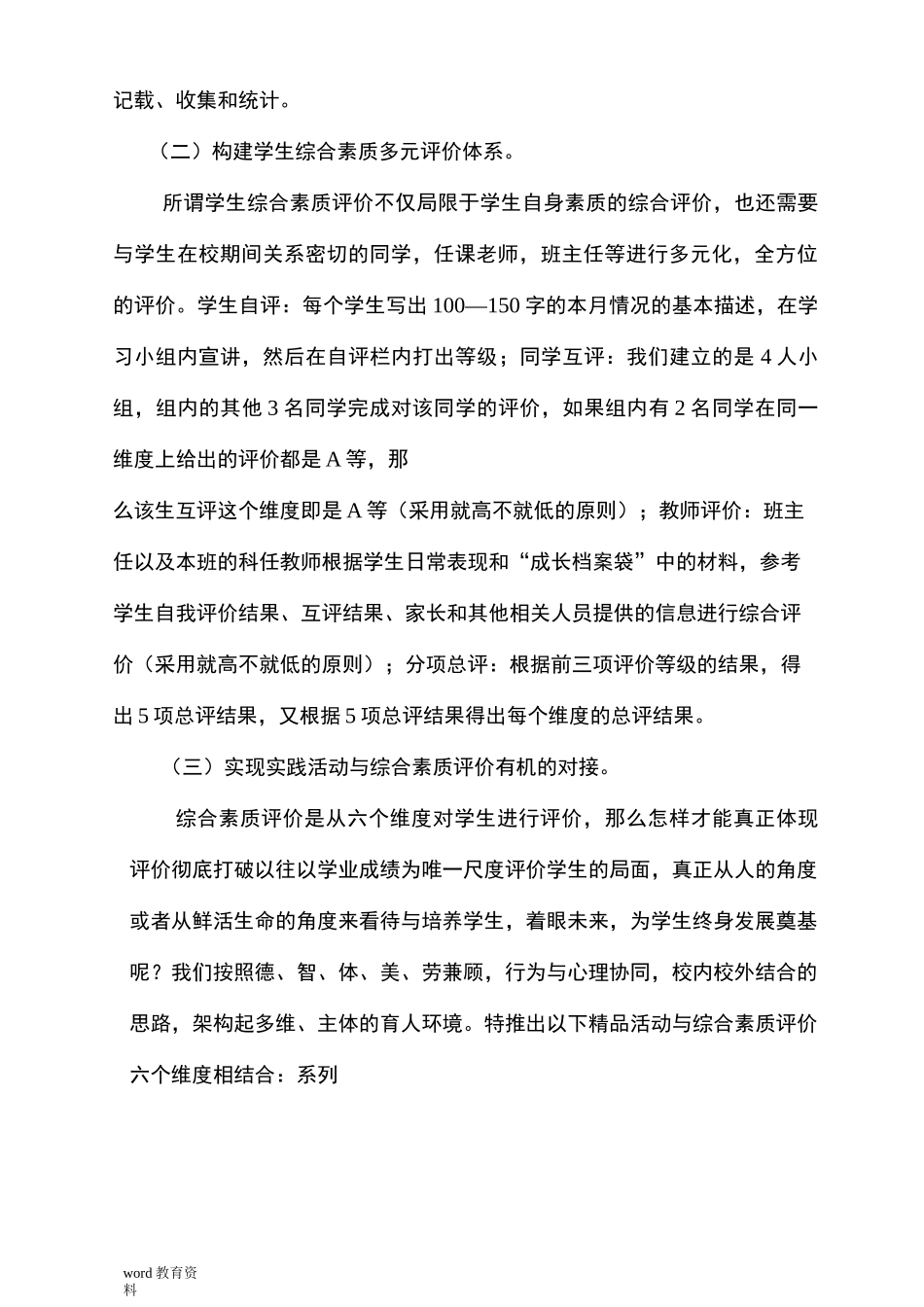 实施综合素质评价,促进学生全面发展_第2页