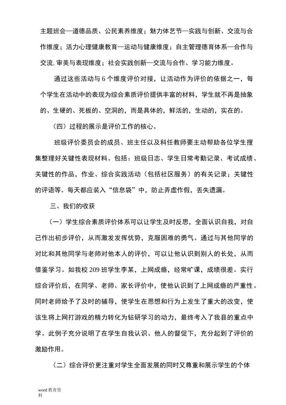 实施综合素质评价,促进学生全面发展_第3页