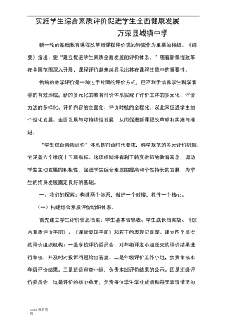 实施综合素质评价,促进学生全面发展