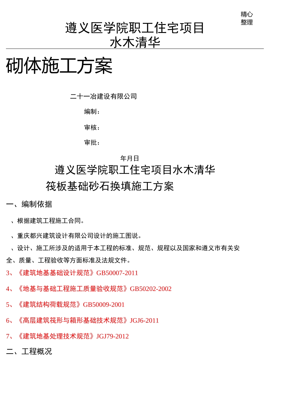砂石换填现场施工方法_第1页