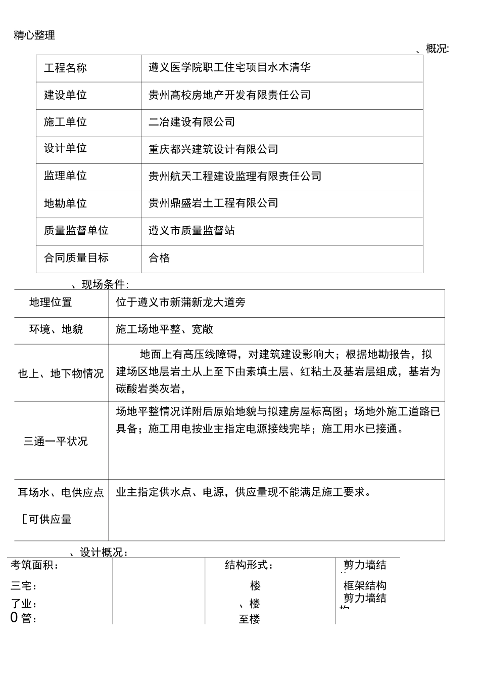 砂石换填现场施工方法_第2页