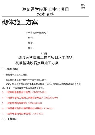 砂石换填现场施工方法