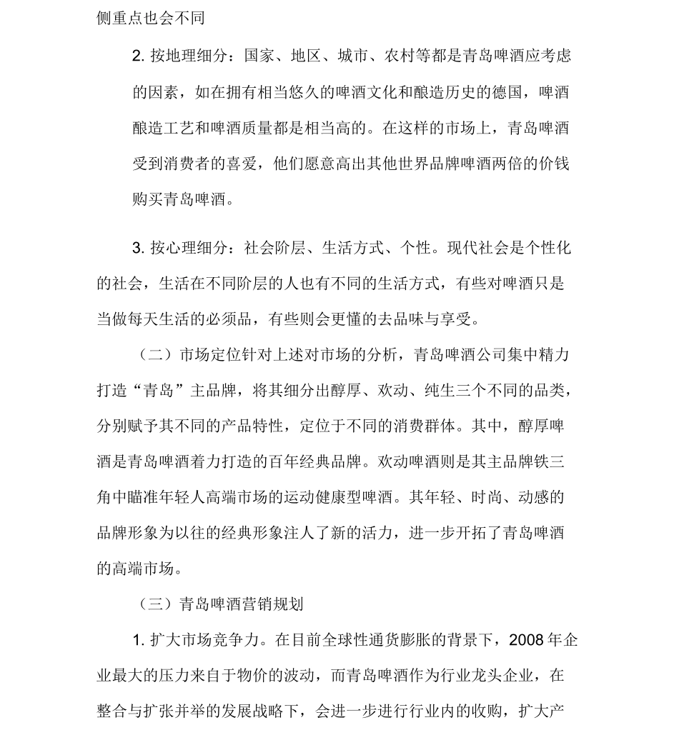 青岛啤酒营销战略_第3页