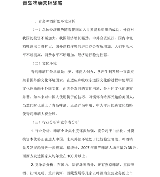 青岛啤酒营销战略