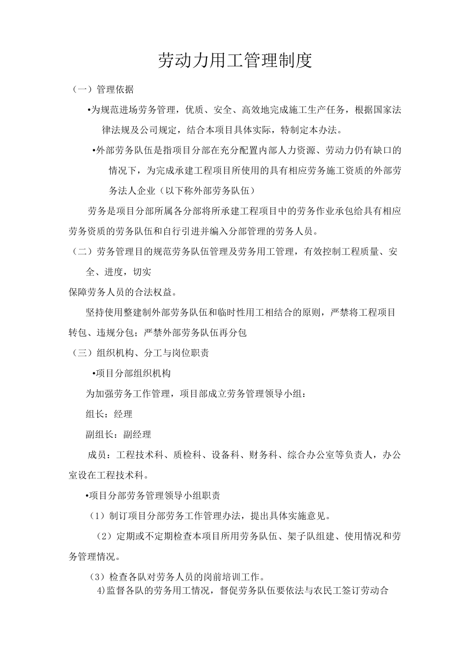 劳务用工管理制度93124_第2页