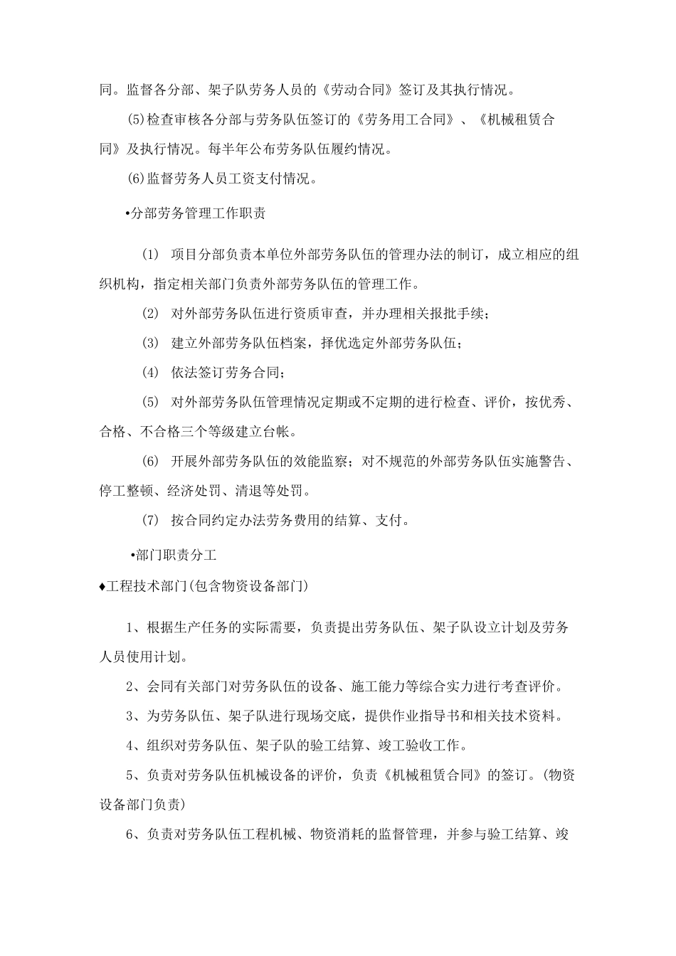 劳务用工管理制度93124_第3页