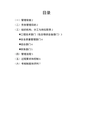 劳务用工管理制度93124