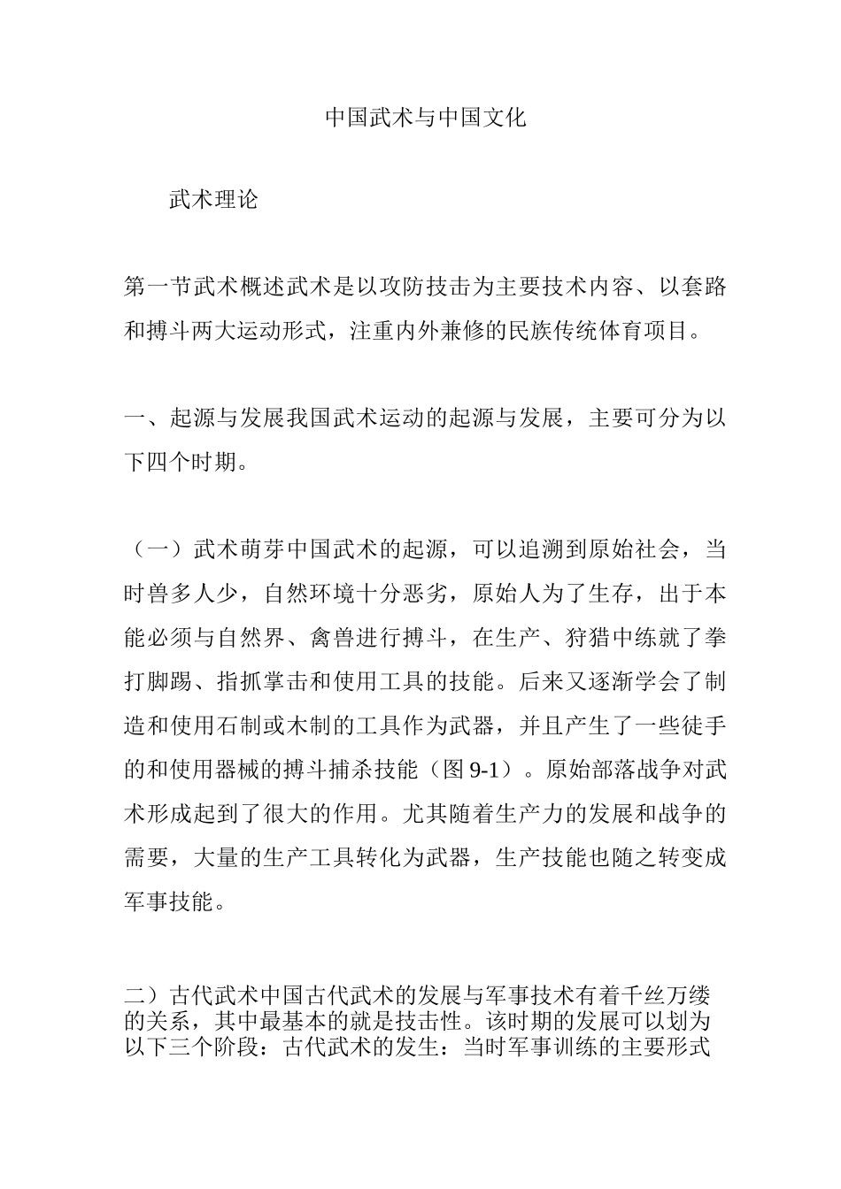 中国武术与中国文化_第1页