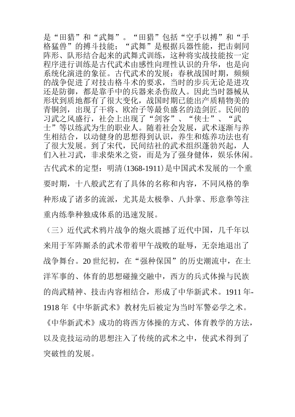 中国武术与中国文化_第2页