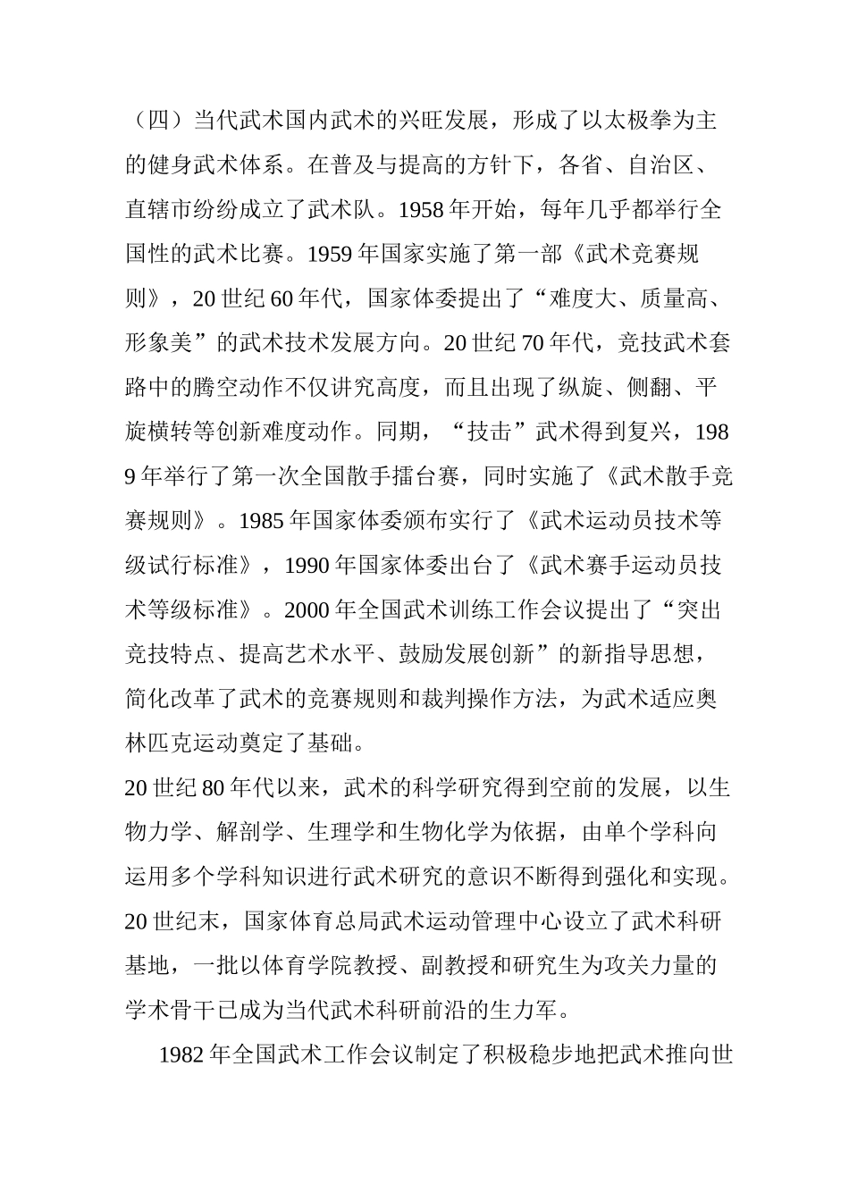 中国武术与中国文化_第3页