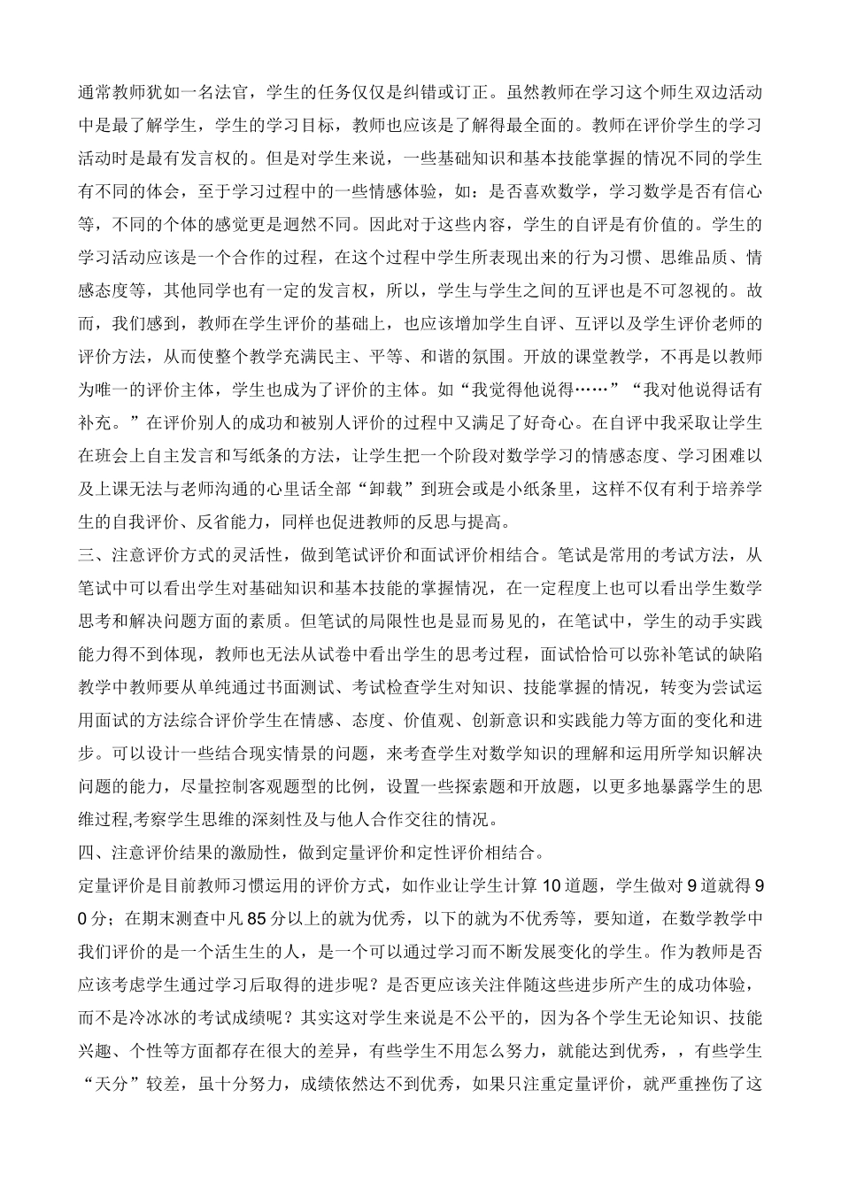 课堂教学评价_第2页