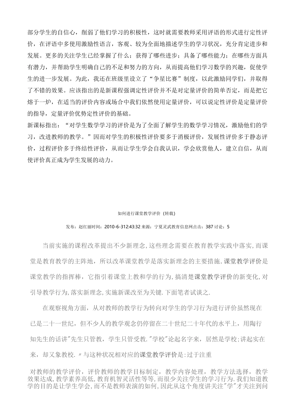 课堂教学评价_第3页