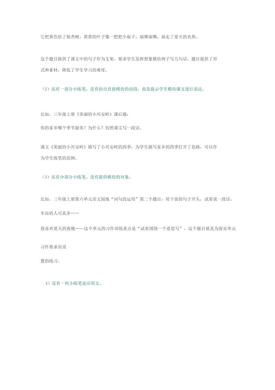一、统编小学语文教科书习作编排特点_第3页