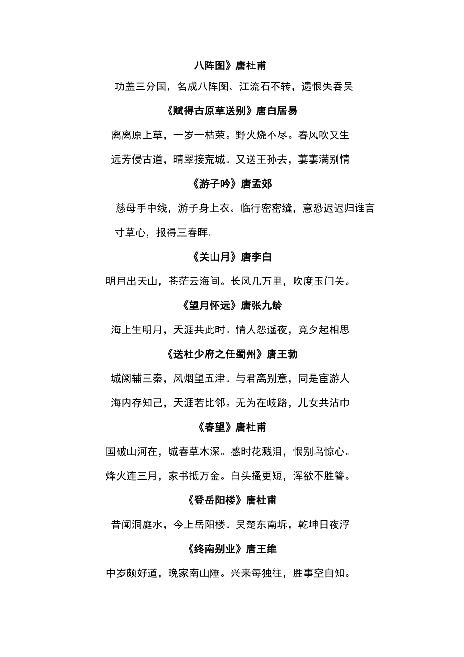 唐诗三百首完整打印版+作者_第3页