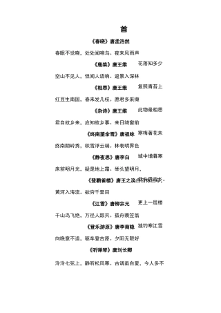 唐诗三百首完整打印版+作者