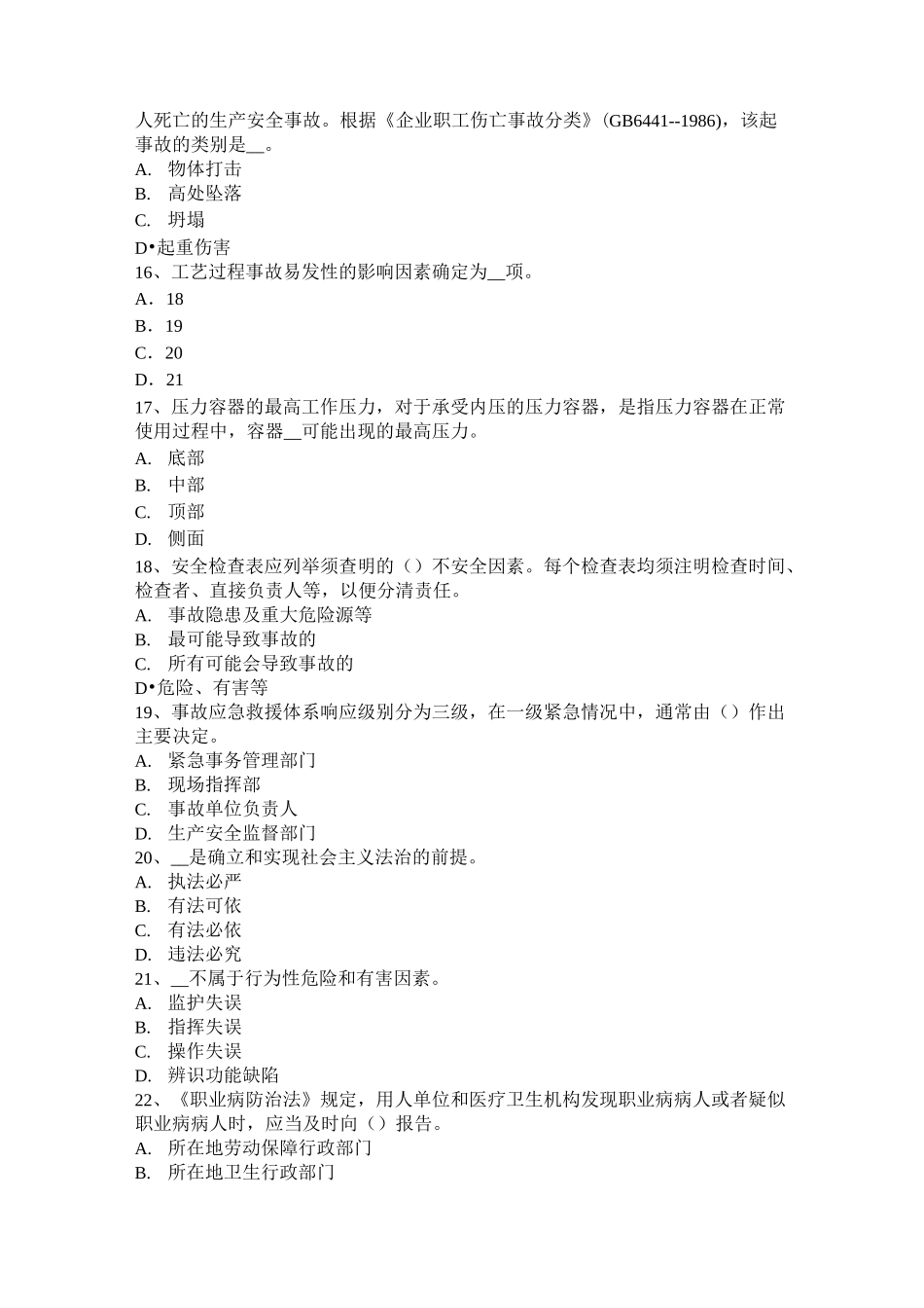 河北省安全工程师安全生产法：钢桶冲压剪切生产安全技术考试试卷_第3页