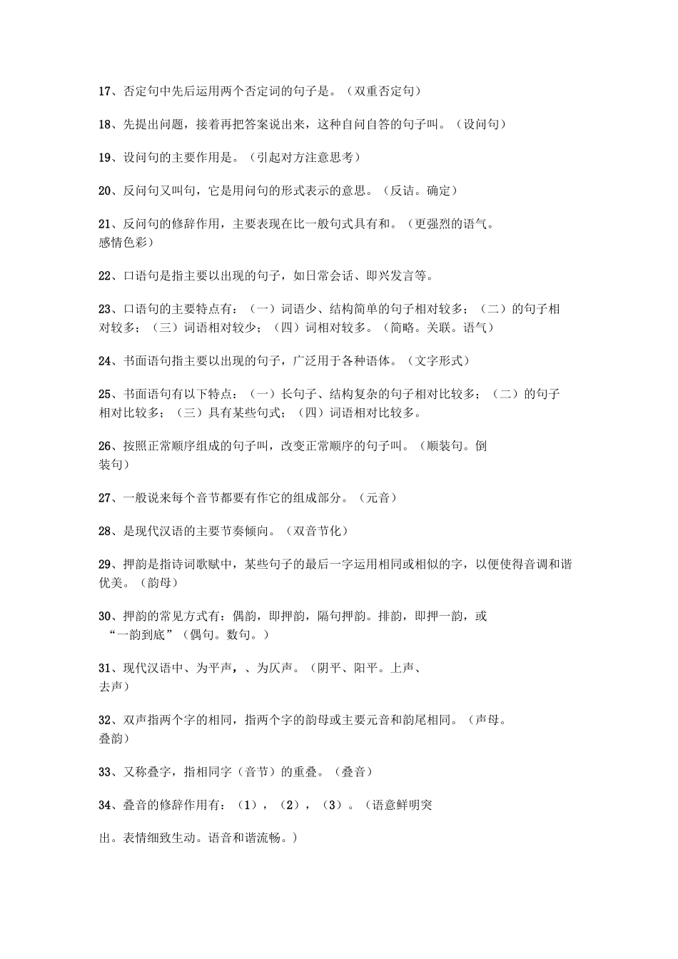 汉语修辞学练习(3)_第2页