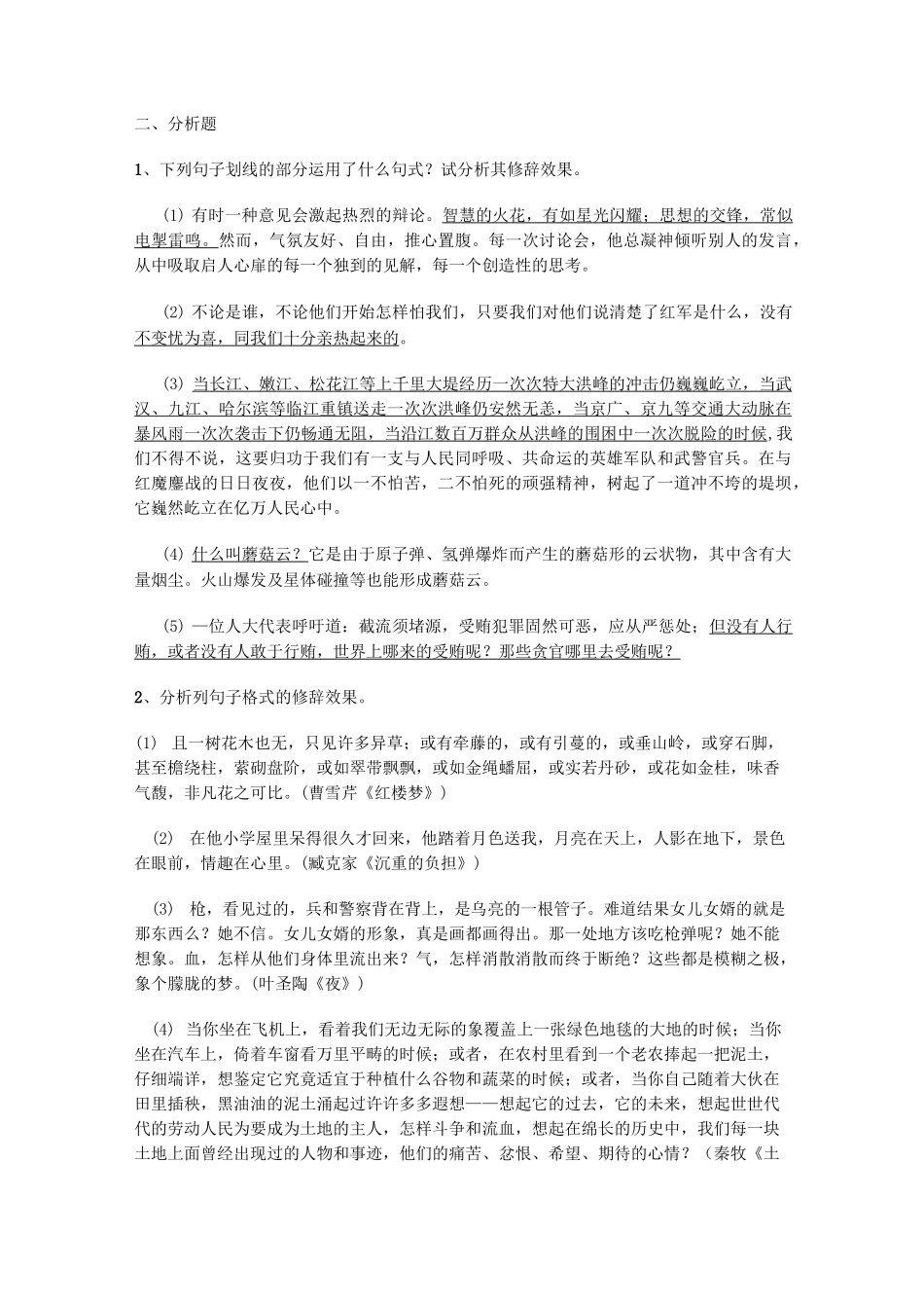 汉语修辞学练习(3)_第3页