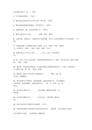 汉语修辞学练习(3)
