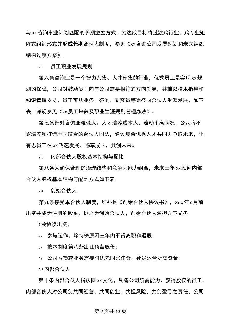 内部合伙人制度_第2页