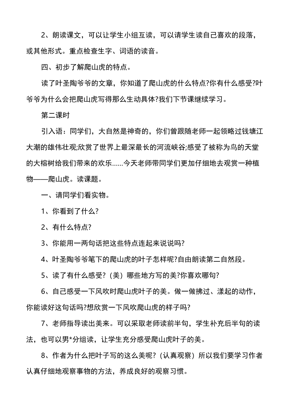 爬山虎的脚教案_第2页