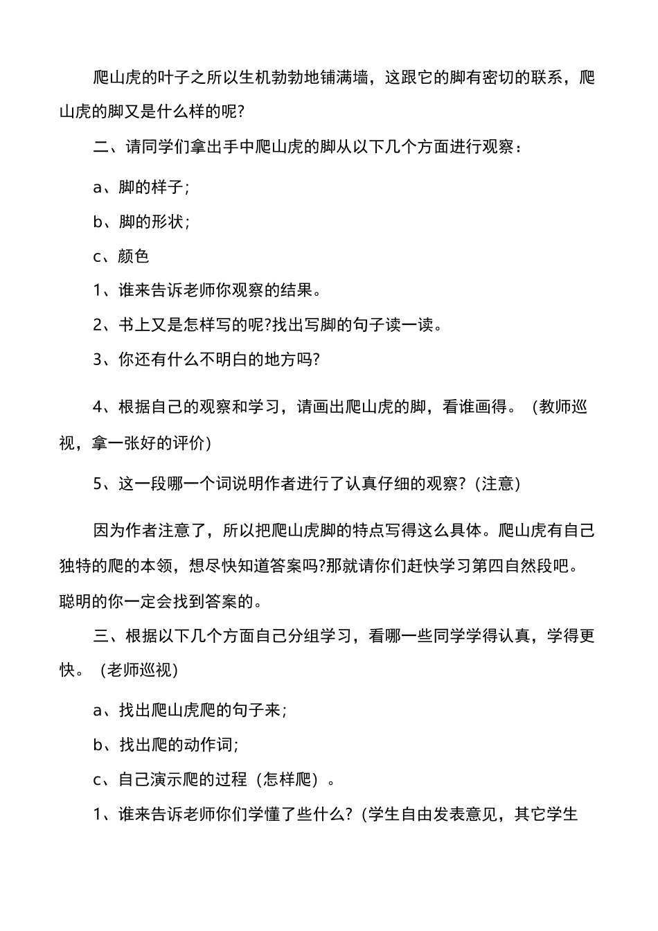 爬山虎的脚教案_第3页