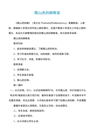爬山虎的脚教案