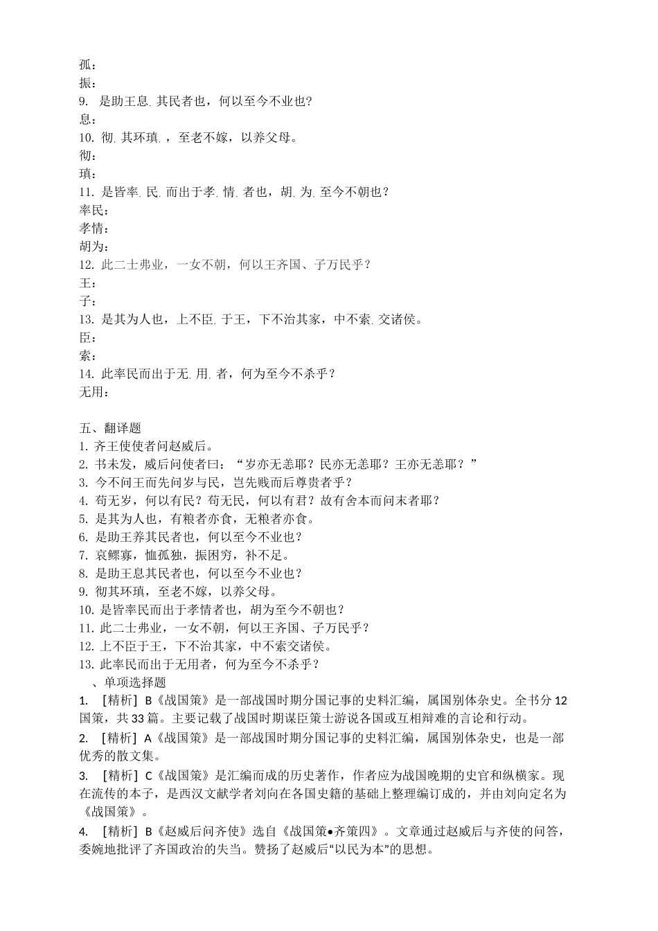 赵威后问齐使_第3页