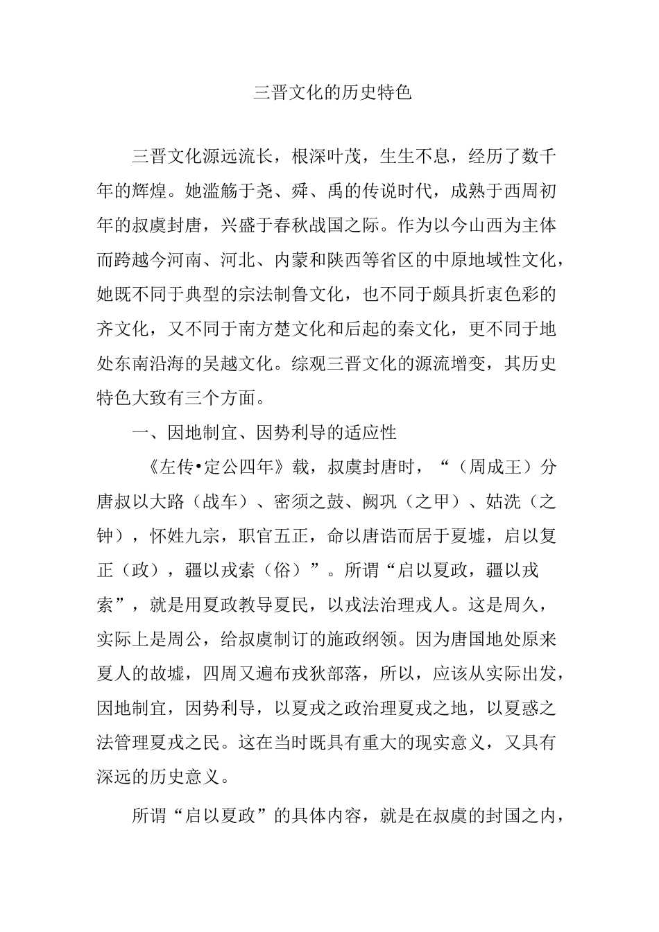 三晋文化的历史特色_第1页