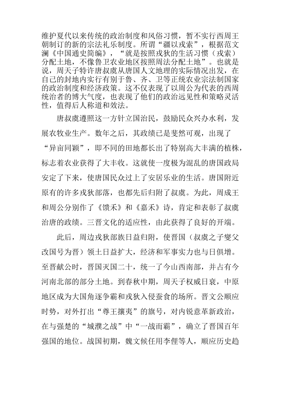 三晋文化的历史特色_第2页