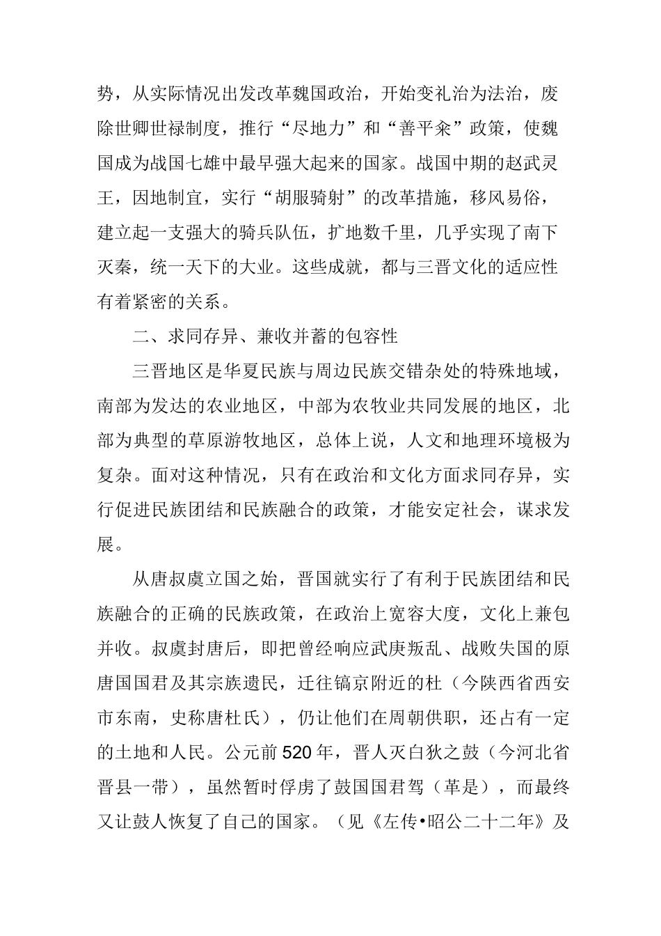 三晋文化的历史特色_第3页