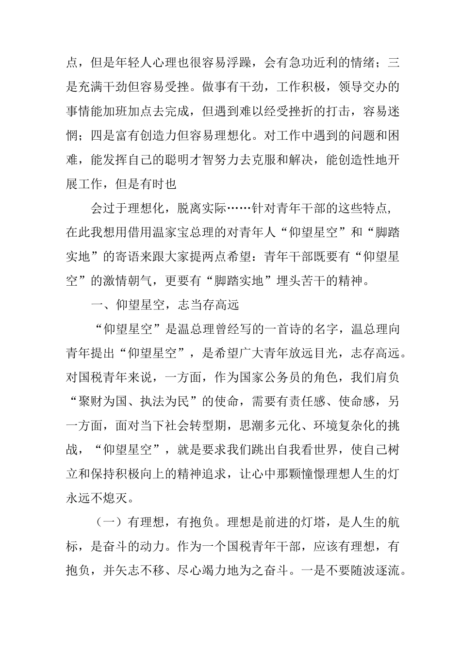 青年座谈会领导讲话稿_第2页