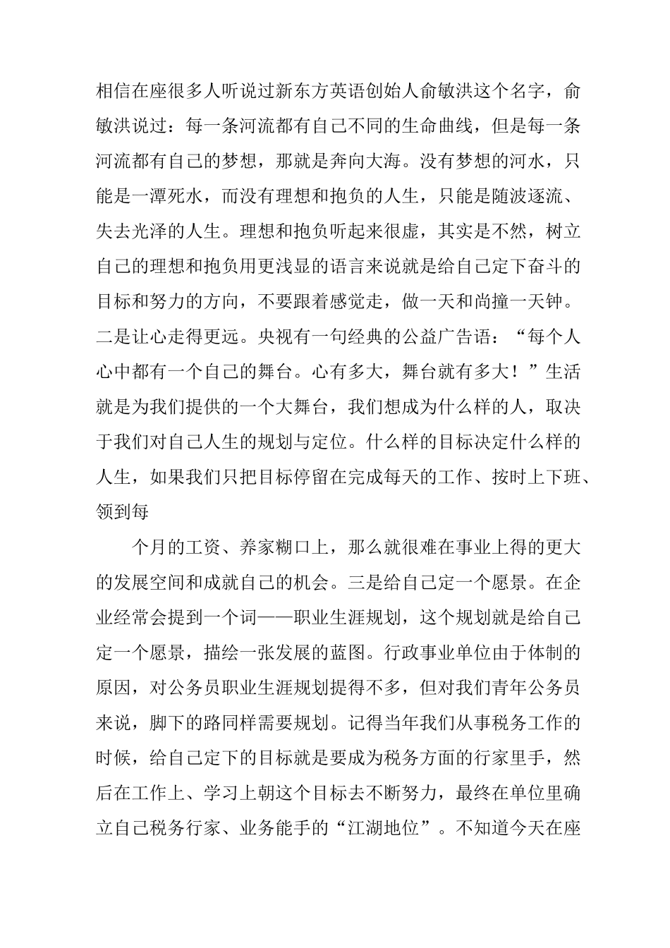 青年座谈会领导讲话稿_第3页