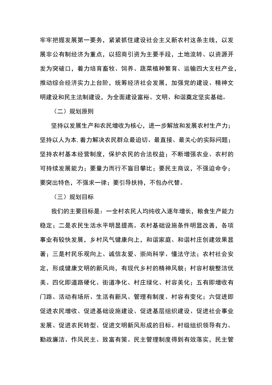 XX村集体经济发展规划_第3页