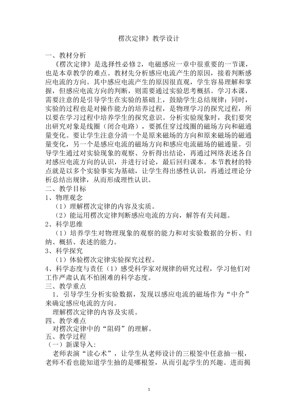 《楞次定律》教学设计_第1页